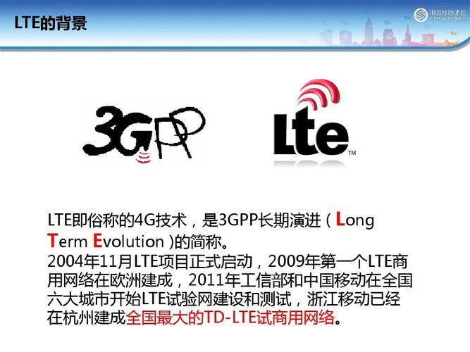 LTE是什么意思？全面了解LTE网络技术
