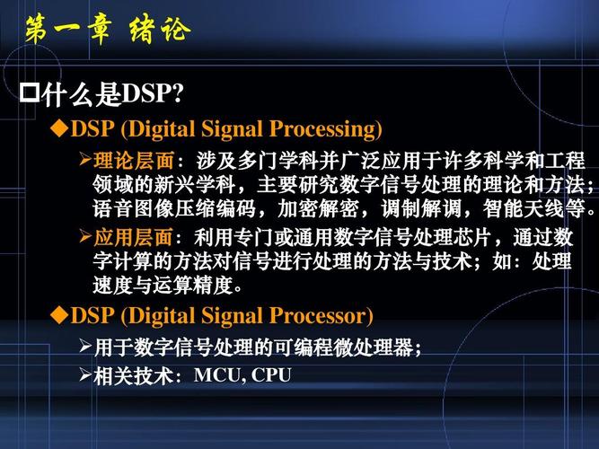 什么是DSP——深入了解数字信号处理技术-图3