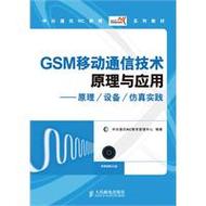 GSM技术及其应用——探究移动通信的基石-图3