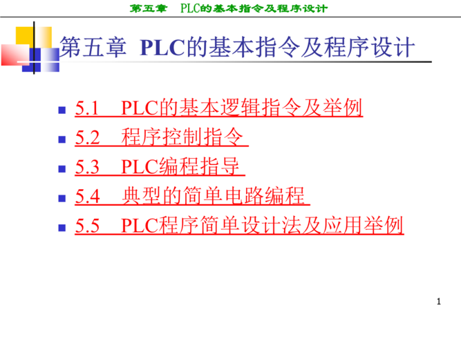 什么是PLC编程？PLC编程的基本知识和应用-图1