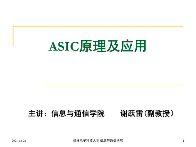 ASIC是什么？ASIC的定义、应用和发展-图3