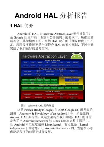 HAL是什么？全面解析HAL的定义、应用和未来发展-图1