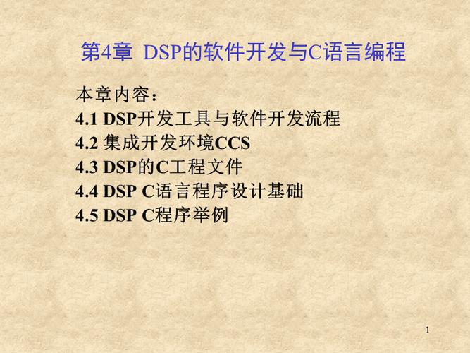 什么语言用于DSP编程？- DSP编程语言选择指南-图2