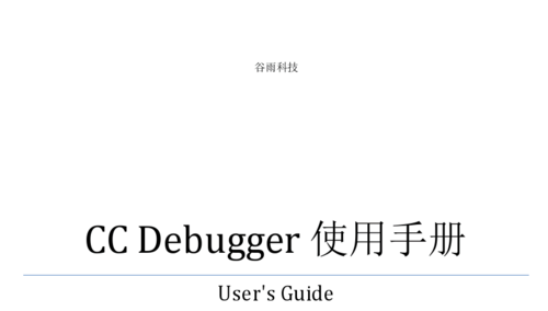 CC Debugger是什么？深入了解CC Debugger的功能和用途-图1