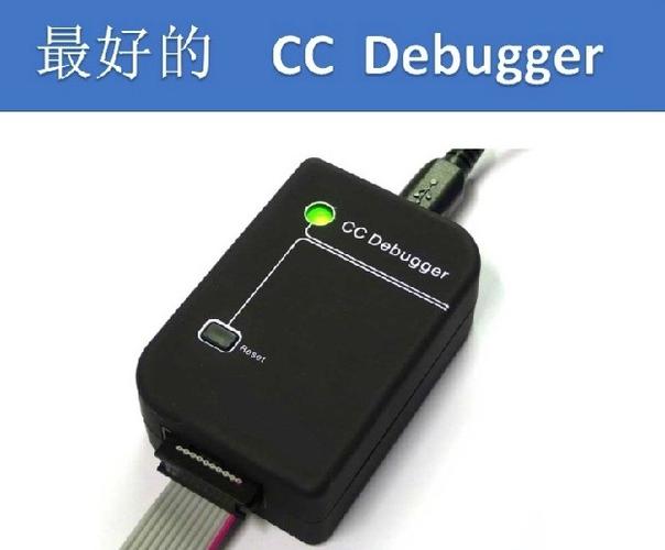 CC Debugger是什么？深入了解CC Debugger的功能和用途-图3
