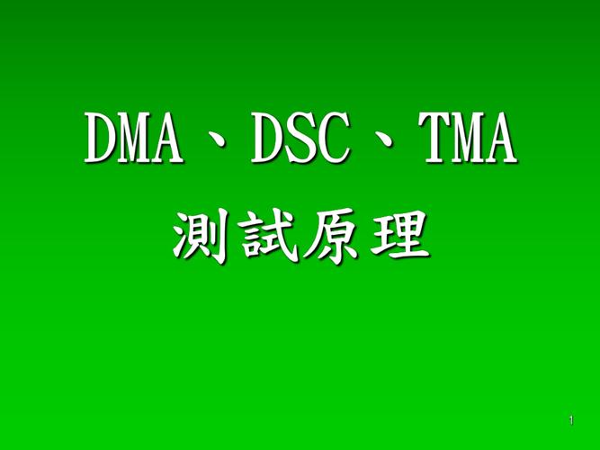 什么是DMA测试及其作用？-图3