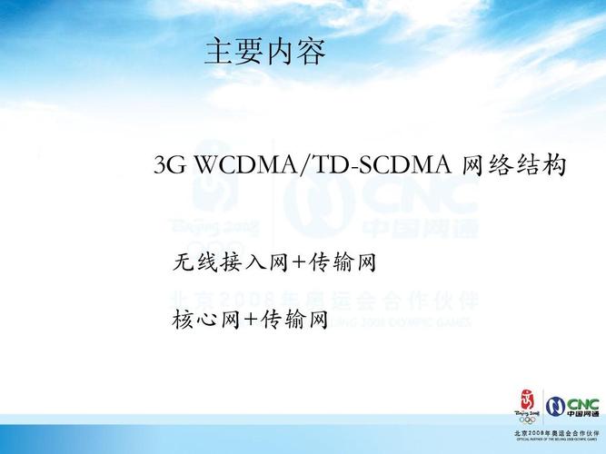 WCDMA是什么网络？- 深入了解WCDMA网络的工作原理和应用-图2
