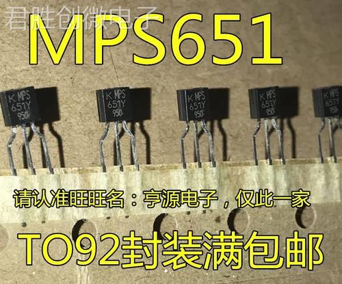 三极管MPS651及其可替代品的介绍与应用-图2