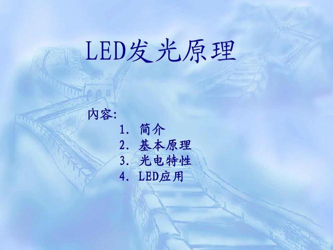 LED发出不同颜色光的原理及应用