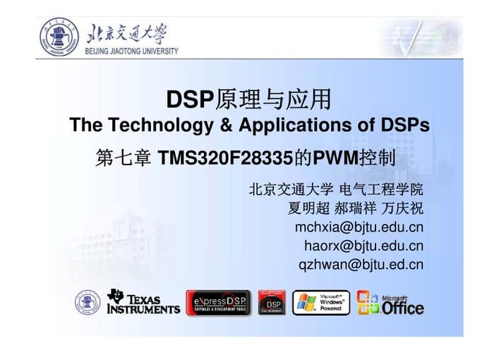 深入了解DSP中PWM输出的原理与应用