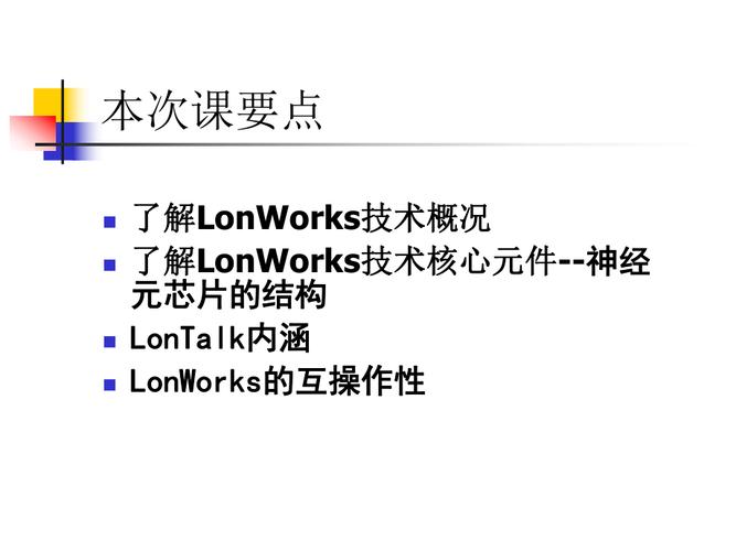 LonWorks是什么?——了解LonWorks技术及其应用领域-图2
