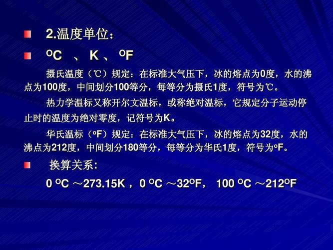 摄氏温度与K怎么换算？(温度k是什么单位)-图2