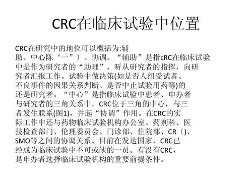 CRC是什么意思？(crc有什么用)