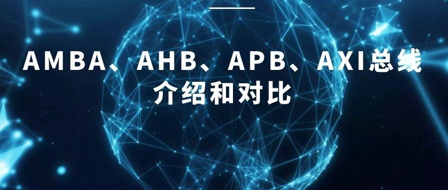 apb1和apb2的区别？(apb2是什么)-图1