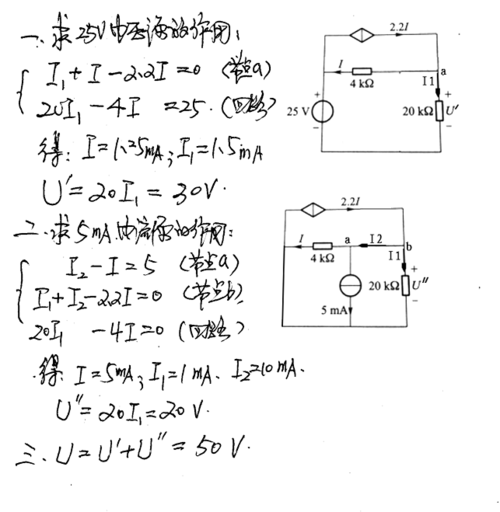 作为线性电路分析中的一个重要定理，简述叠加定理的基本内容和适用范围？(叠加原理实验为什么电流有负值)-图2