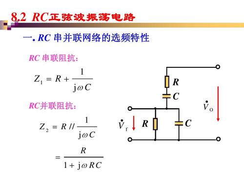 rc串联振荡原理详解？(什么样的电信号可作为RC一阶)
