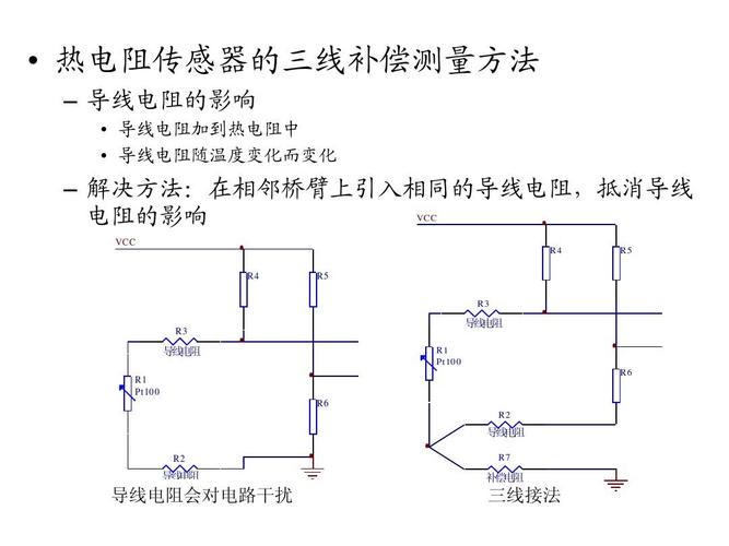 热电阻三线制连接？什么是三线制电桥-图1