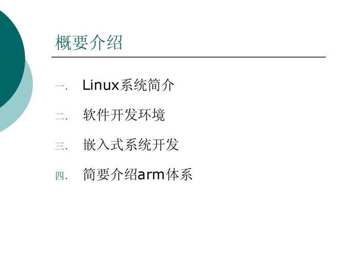 linux嵌入式开发是做什么的？linux的开发环境是什么意思