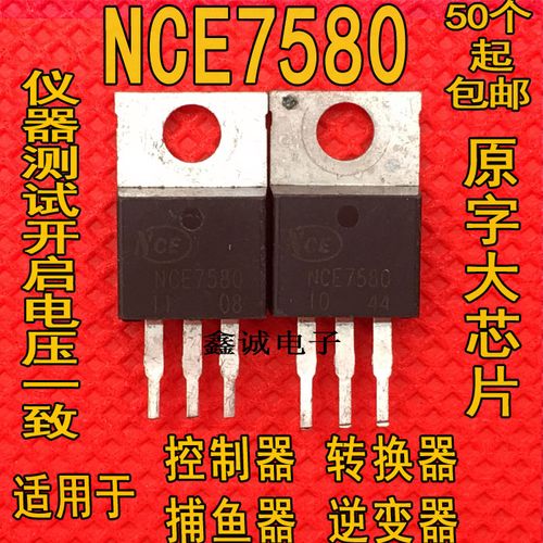 nce7580是电瓶车控制器上的元件，功率有些小，用什么型号地大功率元件直接代换，接脚功能是怎样接的？nce80h12是什么管