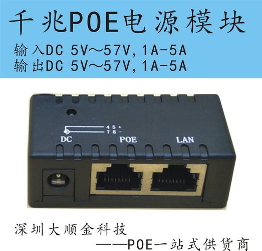 poe供电模块和poe交换机有什么区别？供电模块是什么