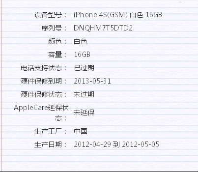 苹果序列号dn是哪里产的？iphone6s dn开头
