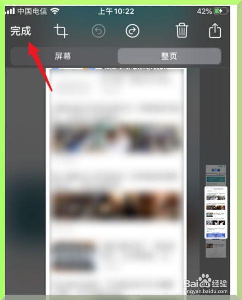 苹果手机的相片怎么把横屏转成竖屏？iphone6如何截长图片