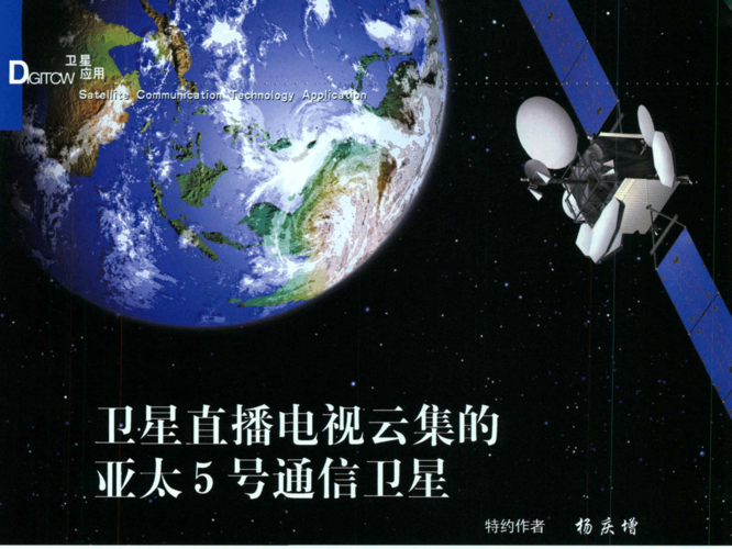 亚太5c卫星是否已经替换亚太5号卫星？亚太版iphone5