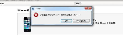 苹果4s不兼容怎么办？iphone4s 未知错误3