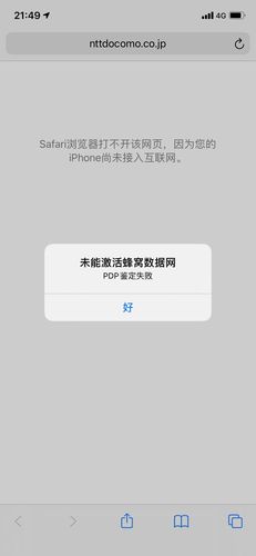 iPhone6s用蜂窝数据显示pdp鉴定失败，怎么办？iphone6s验证失败