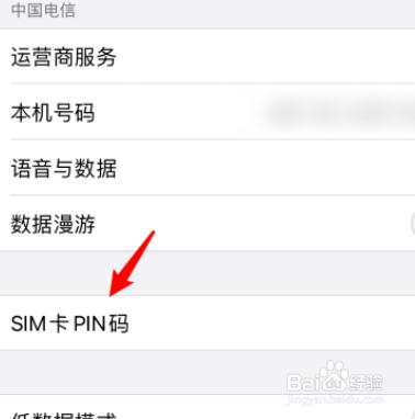 苹果手机pin码和puk码怎么设置？iphone pin码 设置