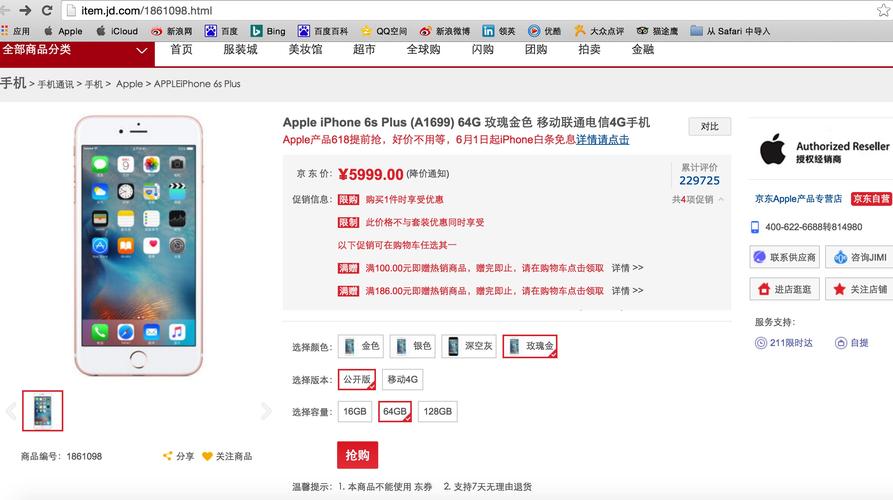 淘宝上2000多的iphone6s是真的吗？他说是为了冲销量可信吗？iphone6s进货价