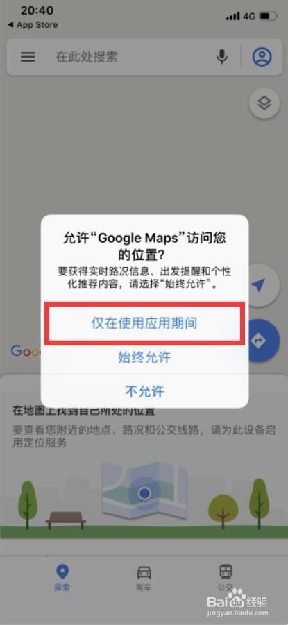 苹果手机如何使用谷歌地图？谷歌地球iphone
